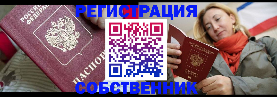 временная регистрация купить в Болхове